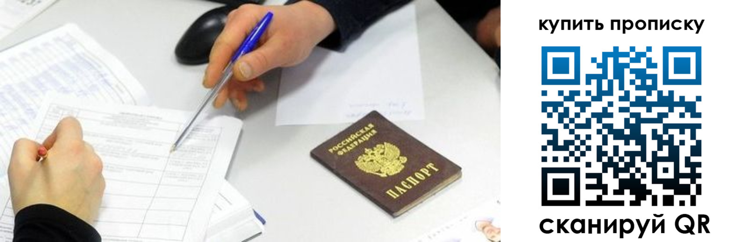 купить прописку в Агиделе
