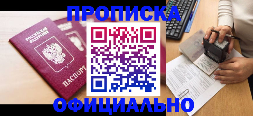 временная регистрация недорого в Агиделе