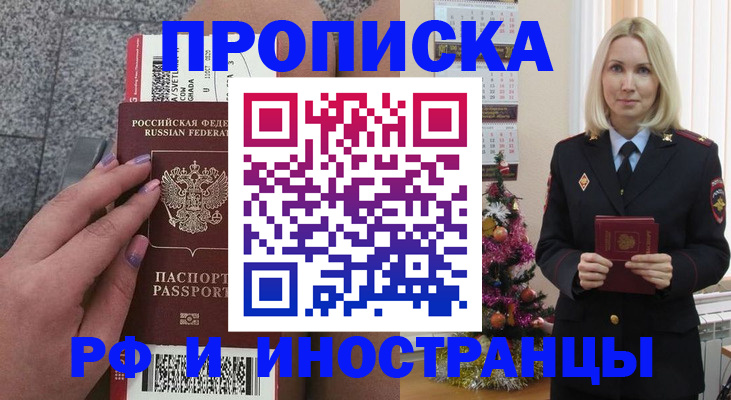 прописка для военкомата в Агиделе